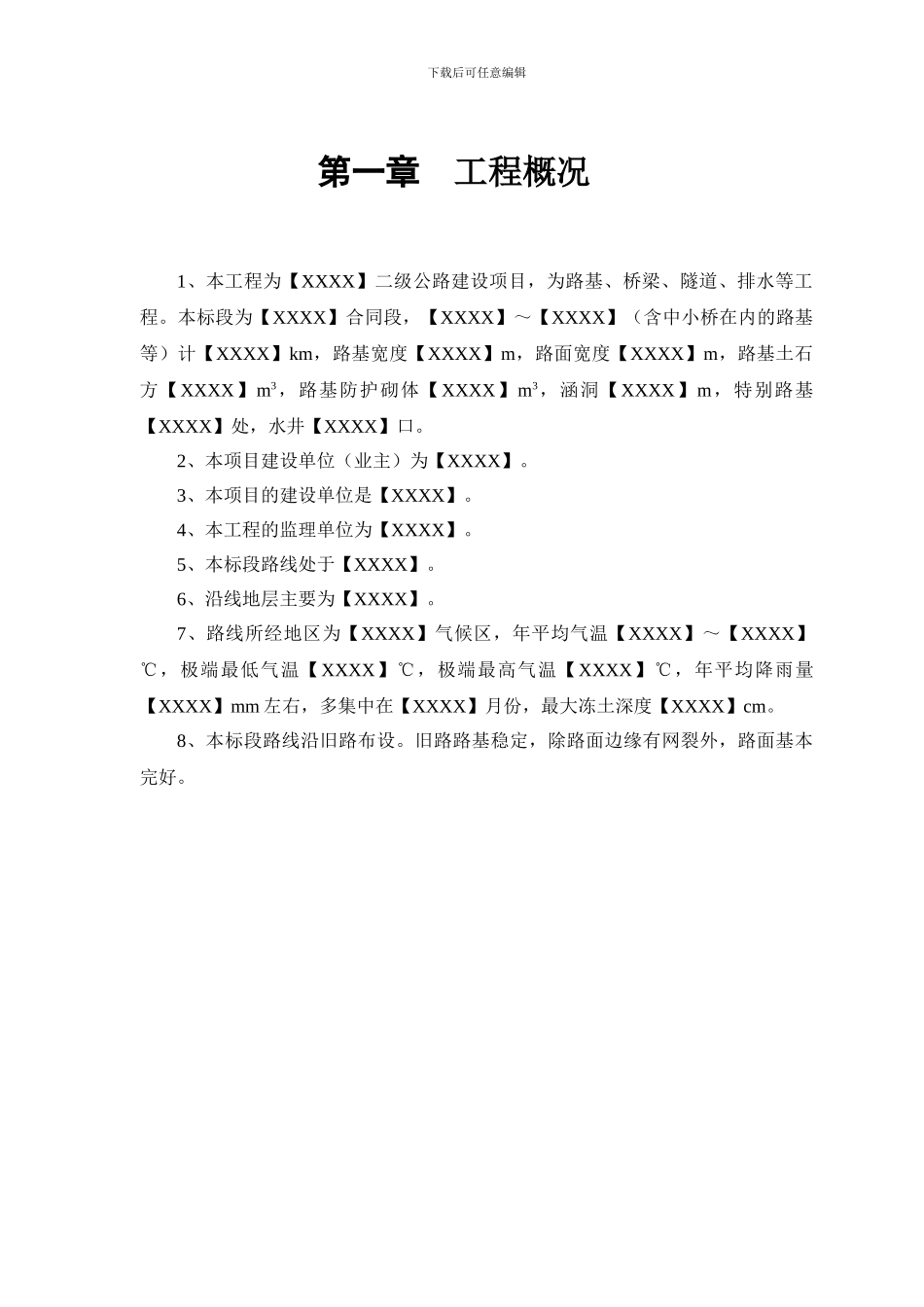 二级公路施工组织设计_第3页