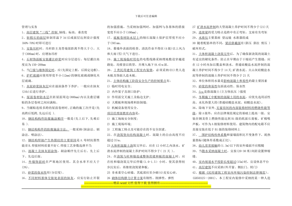 二级建造师—建筑工程—管理与实务重点_第1页