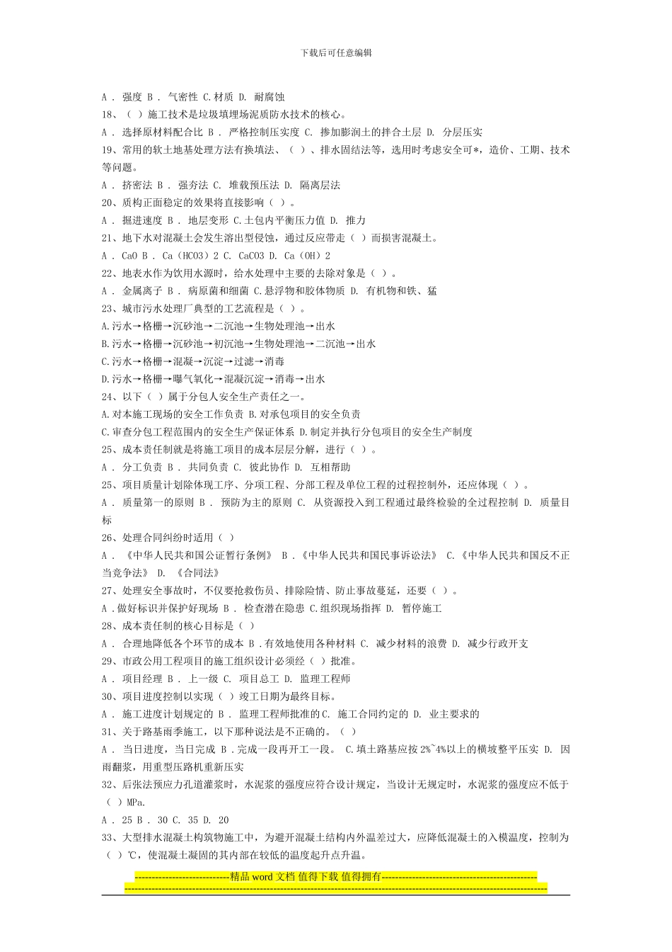 二级建造师《市政工程管理与实务》综合测试题_第2页