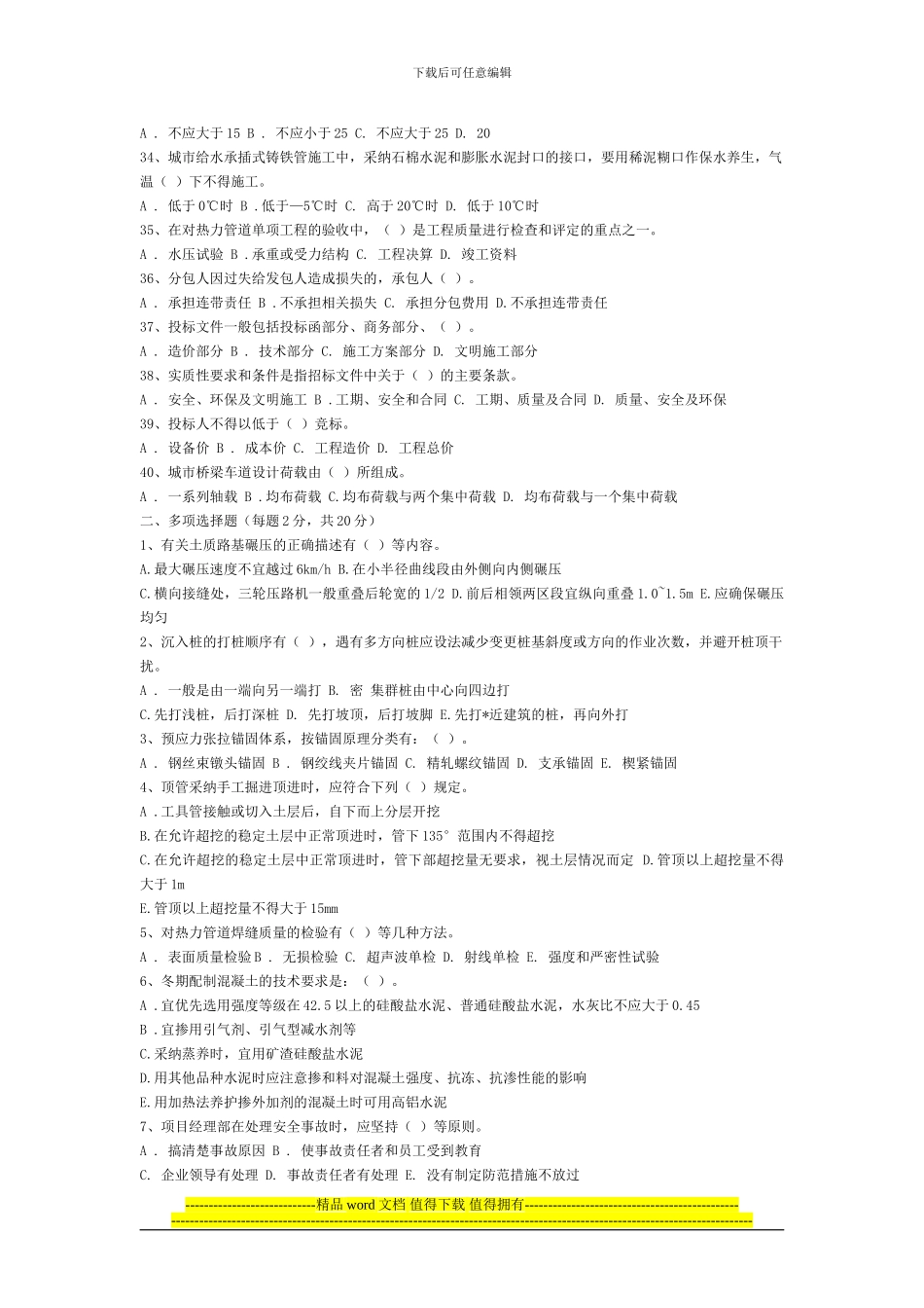 二级建造师《市政工程管理与实务》综合测试题_第3页
