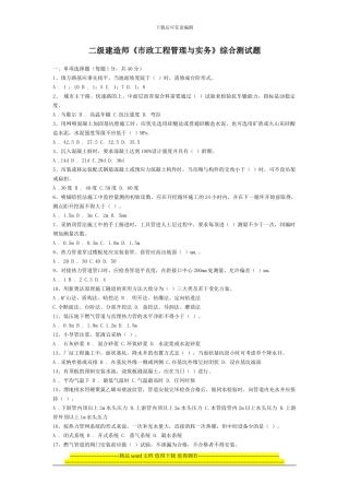 二级建造师《市政工程管理与实务》综合测试题