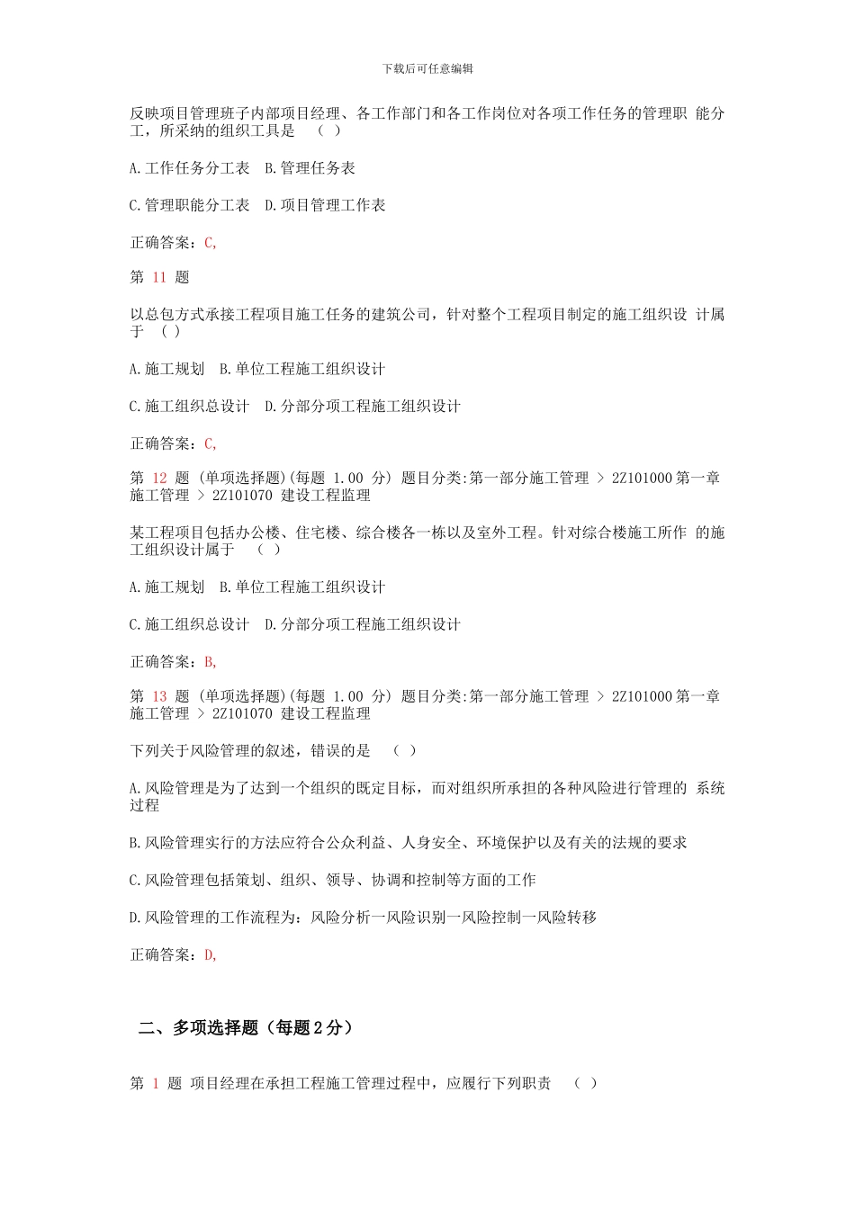 二级建造师《建设工程施工管理》提分卷_第3页
