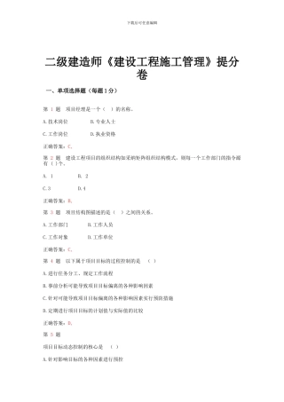 二级建造师《建设工程施工管理》提分卷