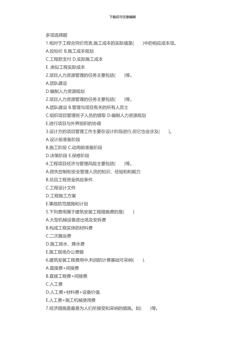 二级建造师《建设工程法规》模拟题及答案：多选题_第1页