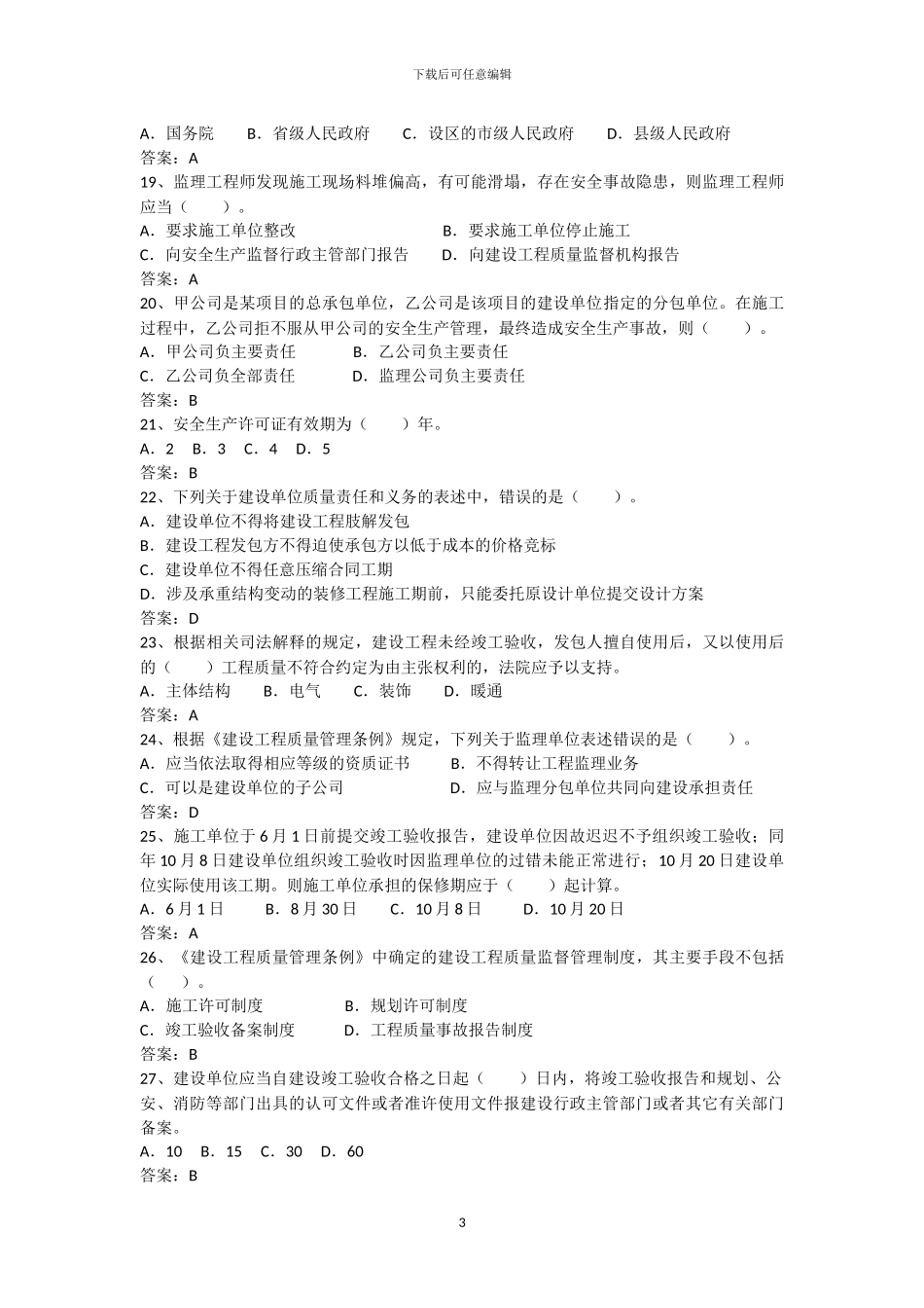 二级建造师《建设工程法规》预习题_第3页