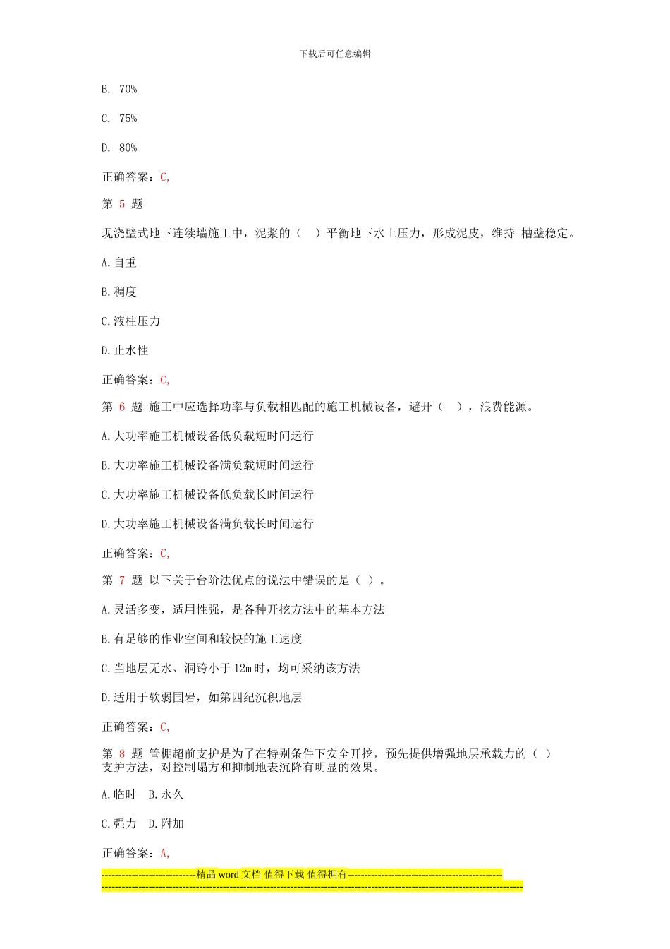 二级建造师《市政公用工程管理与实务》疑点试题_第2页