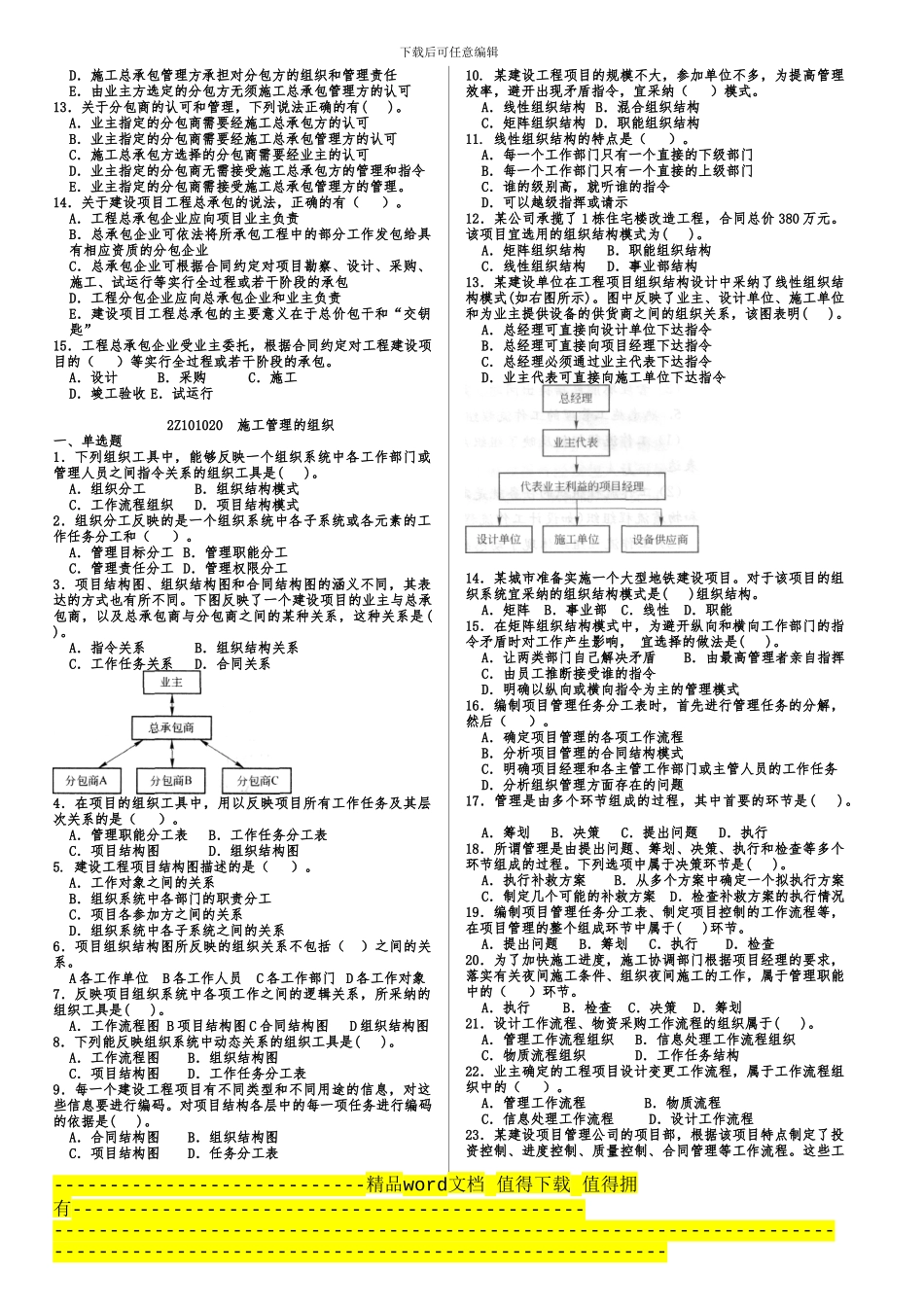 二级建造师2024--建筑工程施工管理_第2页