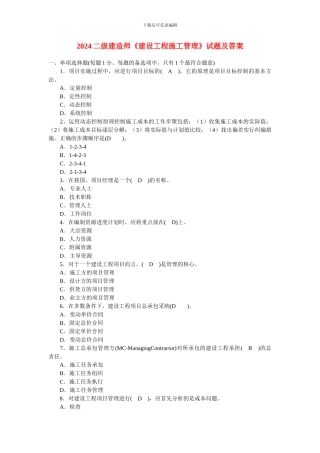 二级建造师《建设工程施工管理》历年真题集