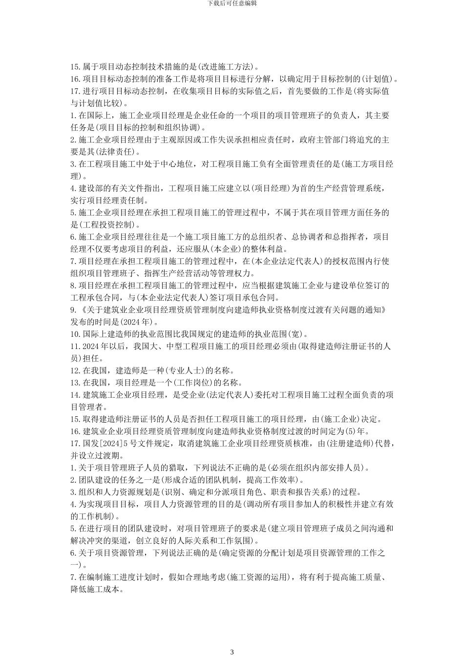 二级建造师《施工管理》_第3页