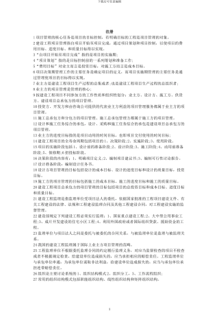 二级建造师《施工管理》