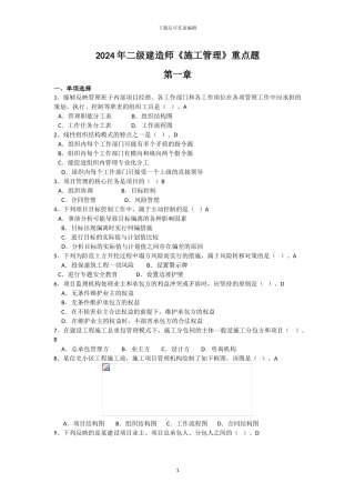 二级建造师《施工管理》包过培训教材