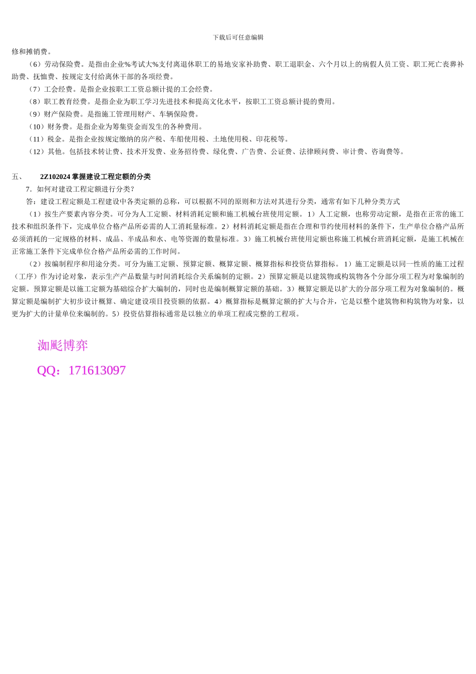 二级建造师《施工管理》整理汇总_第3页