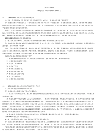 二级建造师《施工管理》整理汇总
