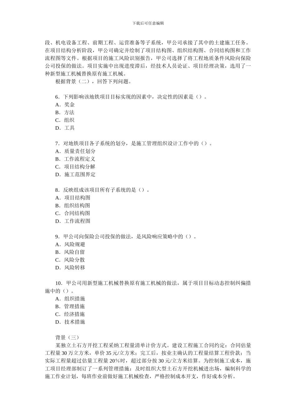 二级建造师《施工管理》真题_第2页