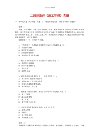 二级建造师《施工管理》真题