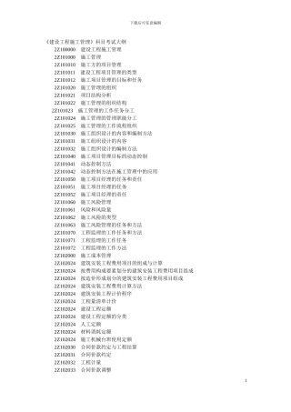 二级建造师《建设工程施工管理》2024年新版考试大纲打印整理版