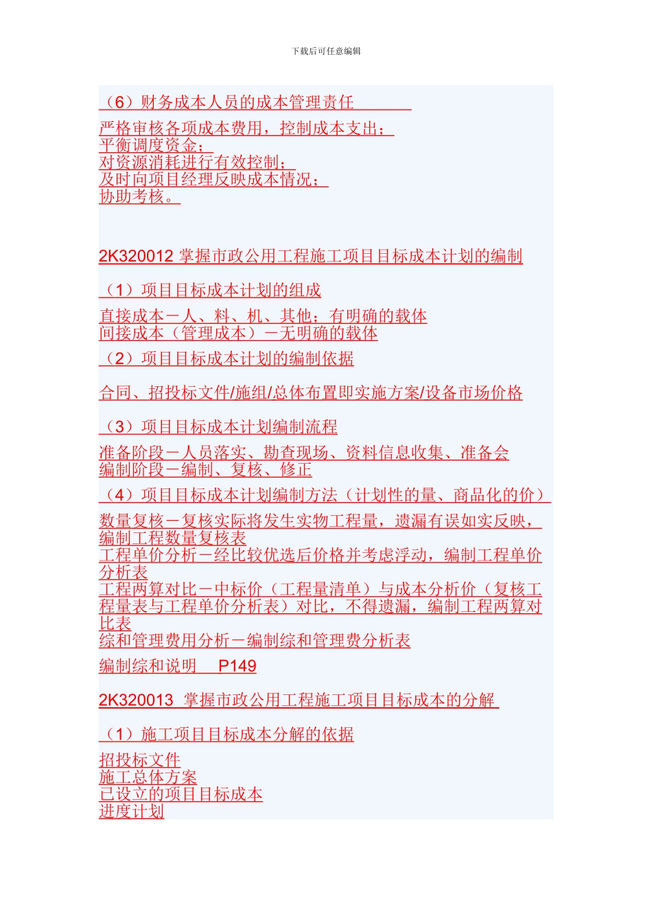二级建造师《市政公用工程管理与实务》0000_第2页