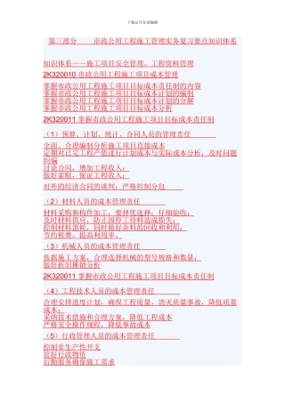 二级建造师《市政公用工程管理与实务》0000