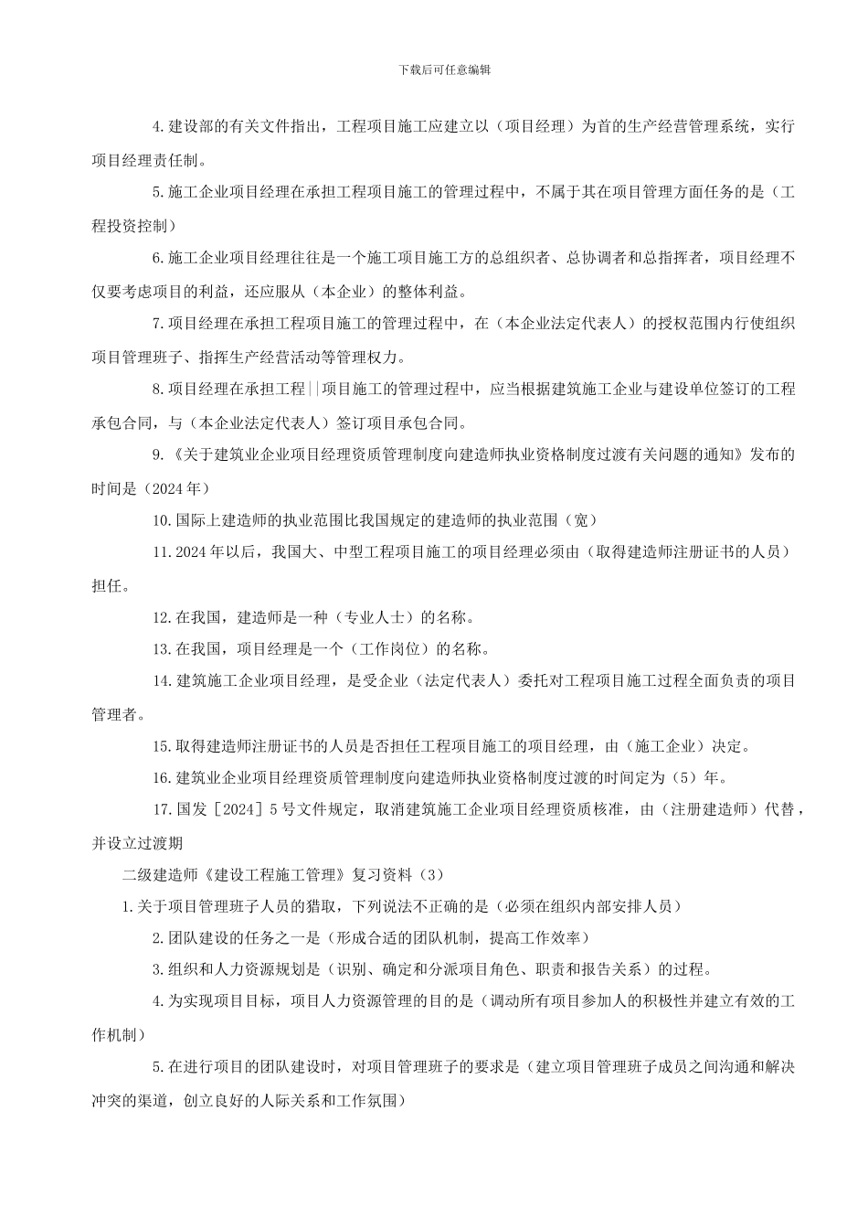 二级建造师《建设工程施工管理》复习资料_第2页