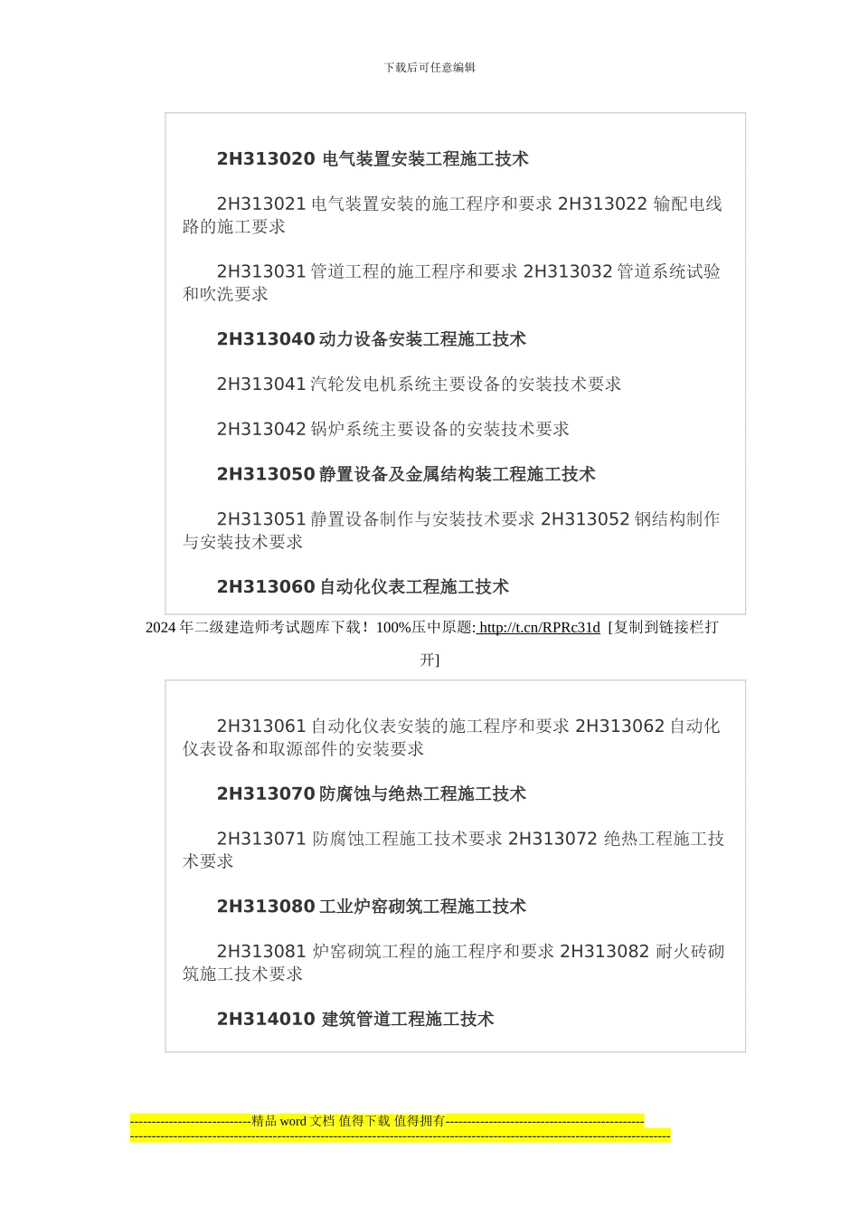 二级建造师《机电工程实务》_第2页