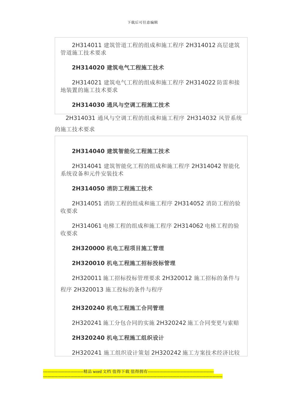 二级建造师《机电工程实务》_第3页