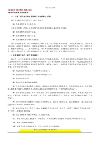 二级建造师《施工管理》重难点解析