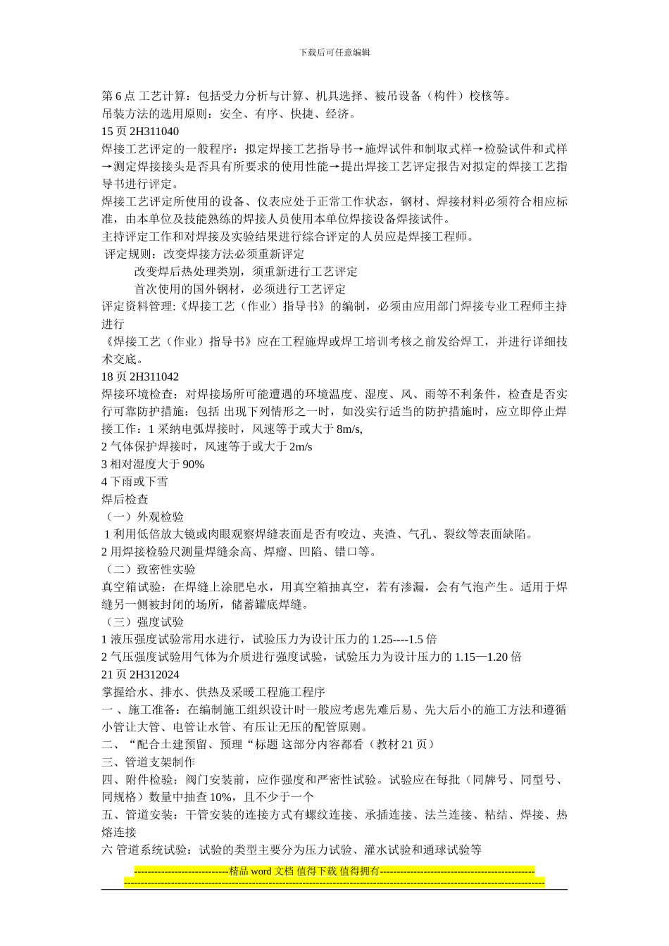 二级建造师《机电工程》复习_第3页