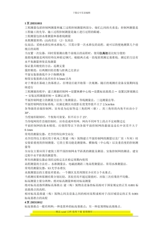 二级建造师《机电工程》复习
