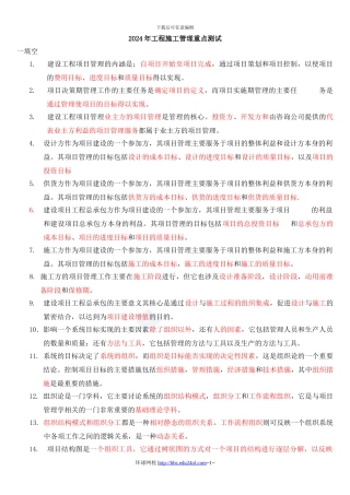 二级建造师《建设工程施工管理》复习要点