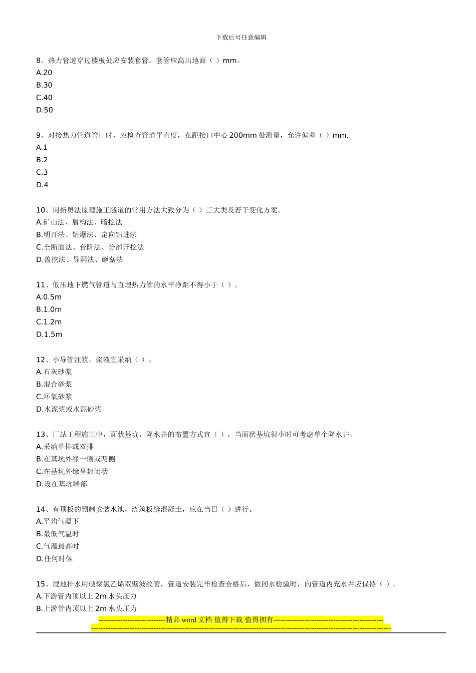 二级建造师专业工程管理与实务试题及答案_第2页