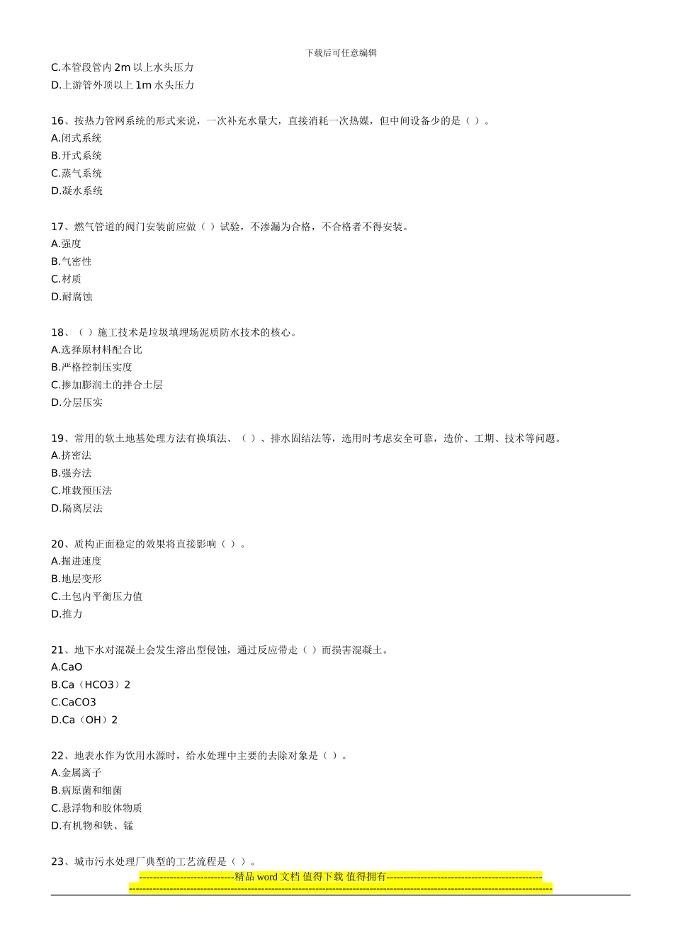 二级建造师专业工程管理与实务试题及答案_第3页