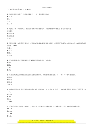 二级建造师专业工程管理与实务试题及答案