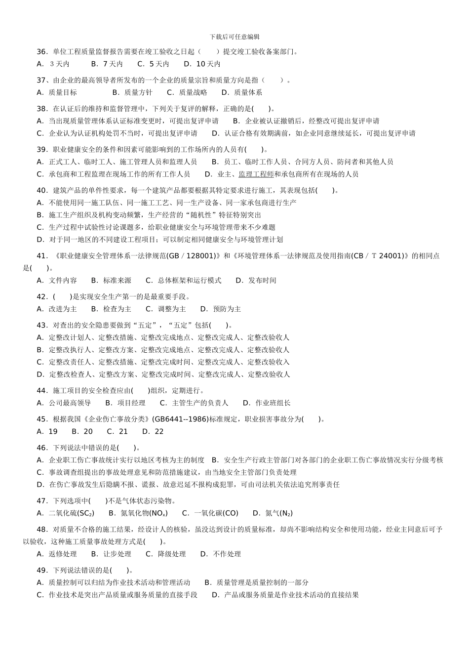 二级建造师《建设工程施工管理》试题及答案精心整理可直接打印_第3页