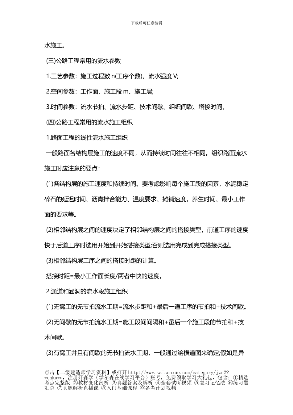 二级建造师公路工程考点-2B320021工程进度计划的编制_第3页