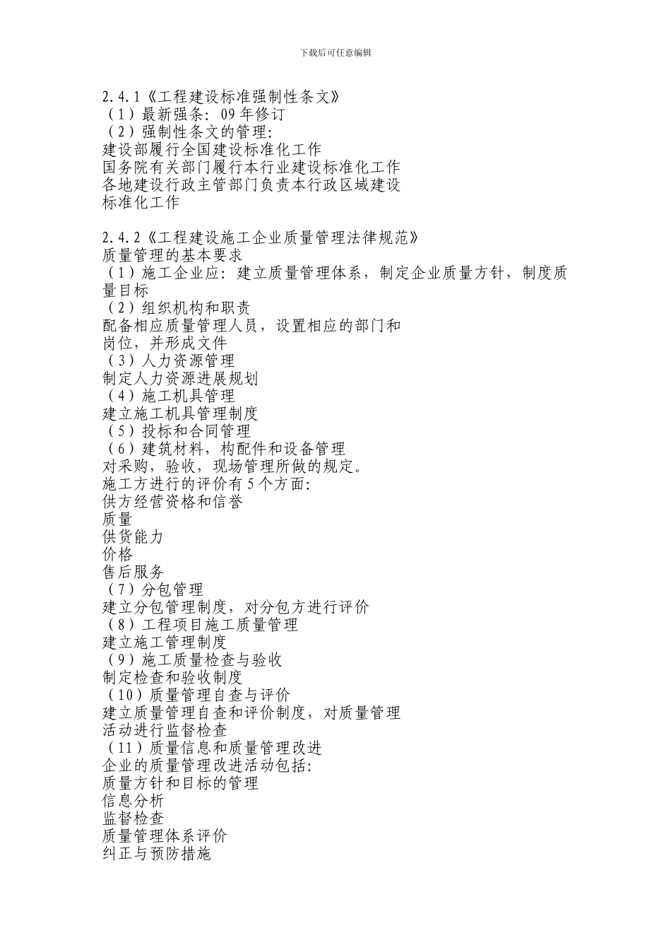 二级建造师培训教材《建筑工程》2024、9、9_第3页