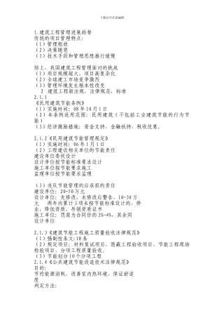 二级建造师培训教材《建筑工程》2024、9、9