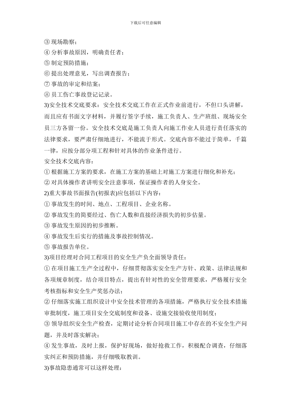 二级建造师建筑工程实务记忆手册_第2页