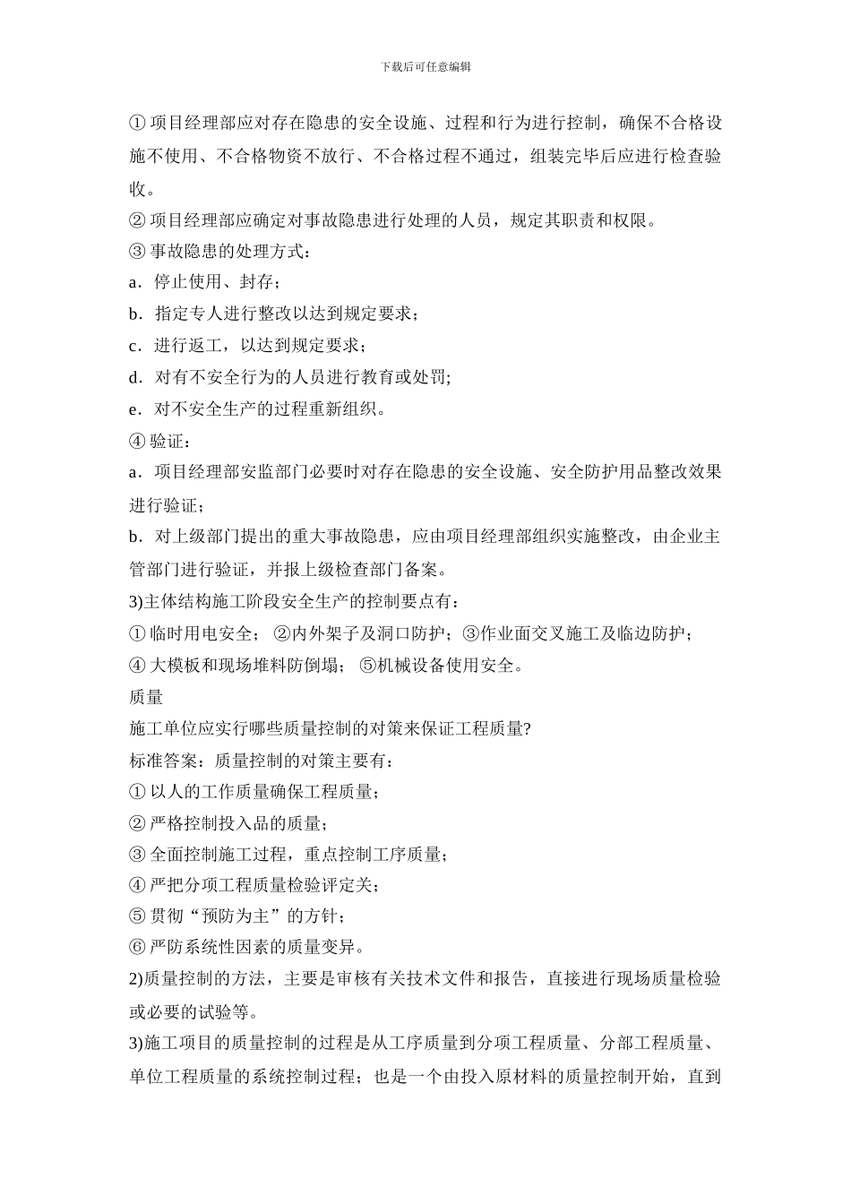 二级建造师建筑工程实务记忆手册_第3页