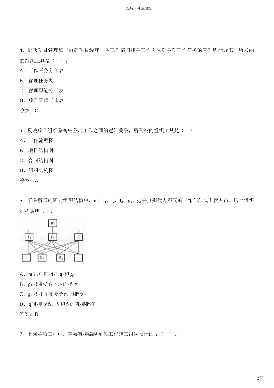 二级建造师建筑工程施工管理模拟试题_第2页