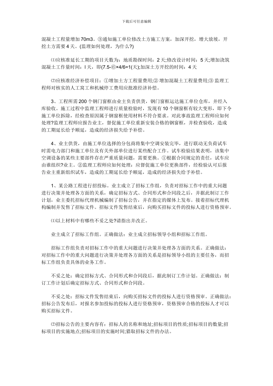 二级建造师建筑工程考试_第2页