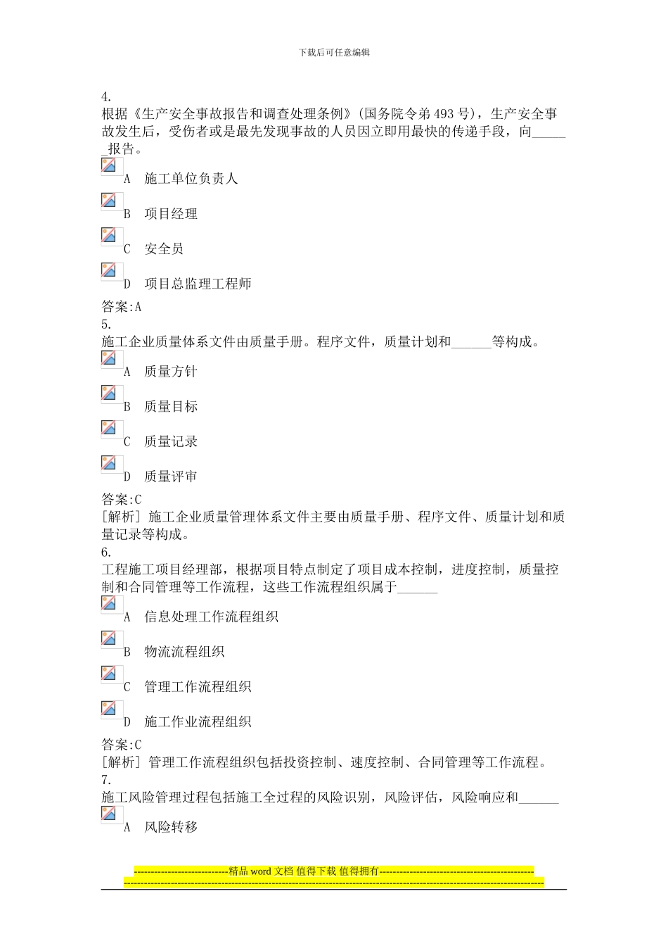 二级建造师工程施工管理真题2024年_第2页