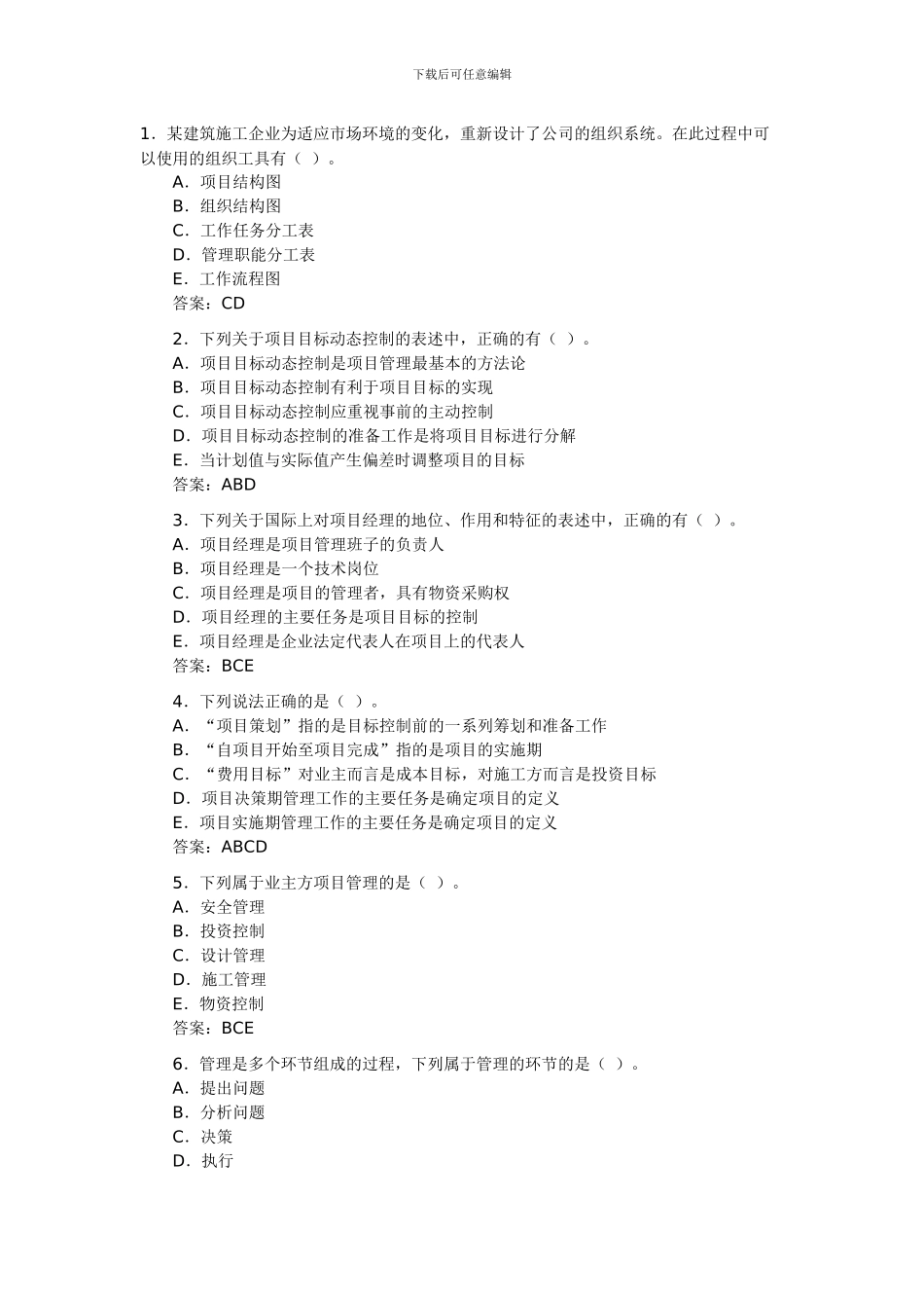 二级建造师建设工程模拟题1_第1页