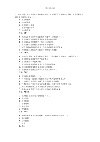 二级建造师建设工程模拟题1