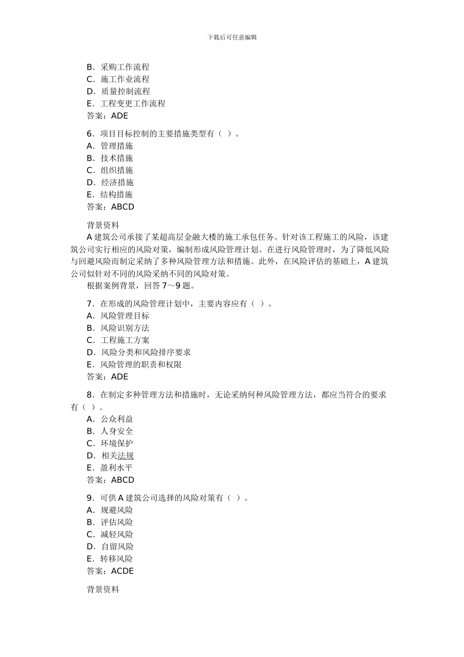 二级建造师建设工程模拟题2_第2页