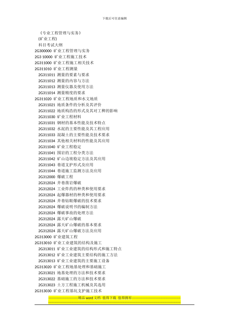 二级建造师执业资格考试大纲_第1页