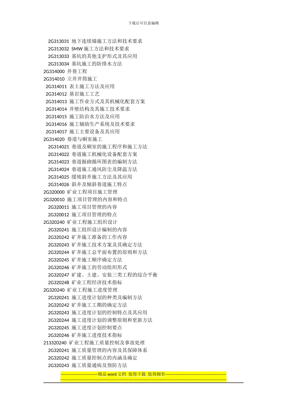 二级建造师执业资格考试大纲_第2页