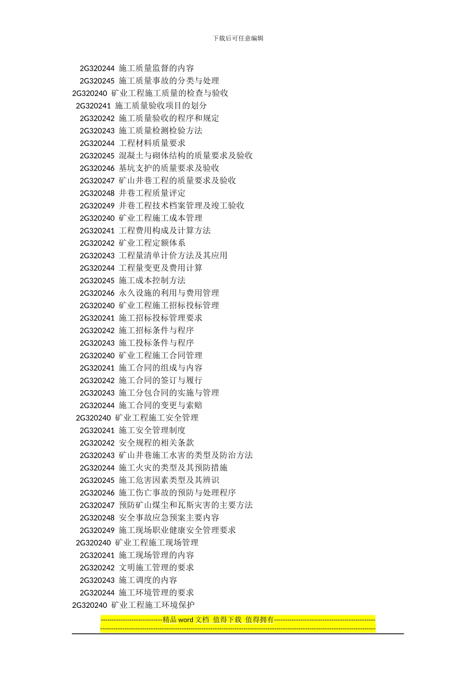 二级建造师执业资格考试大纲_第3页
