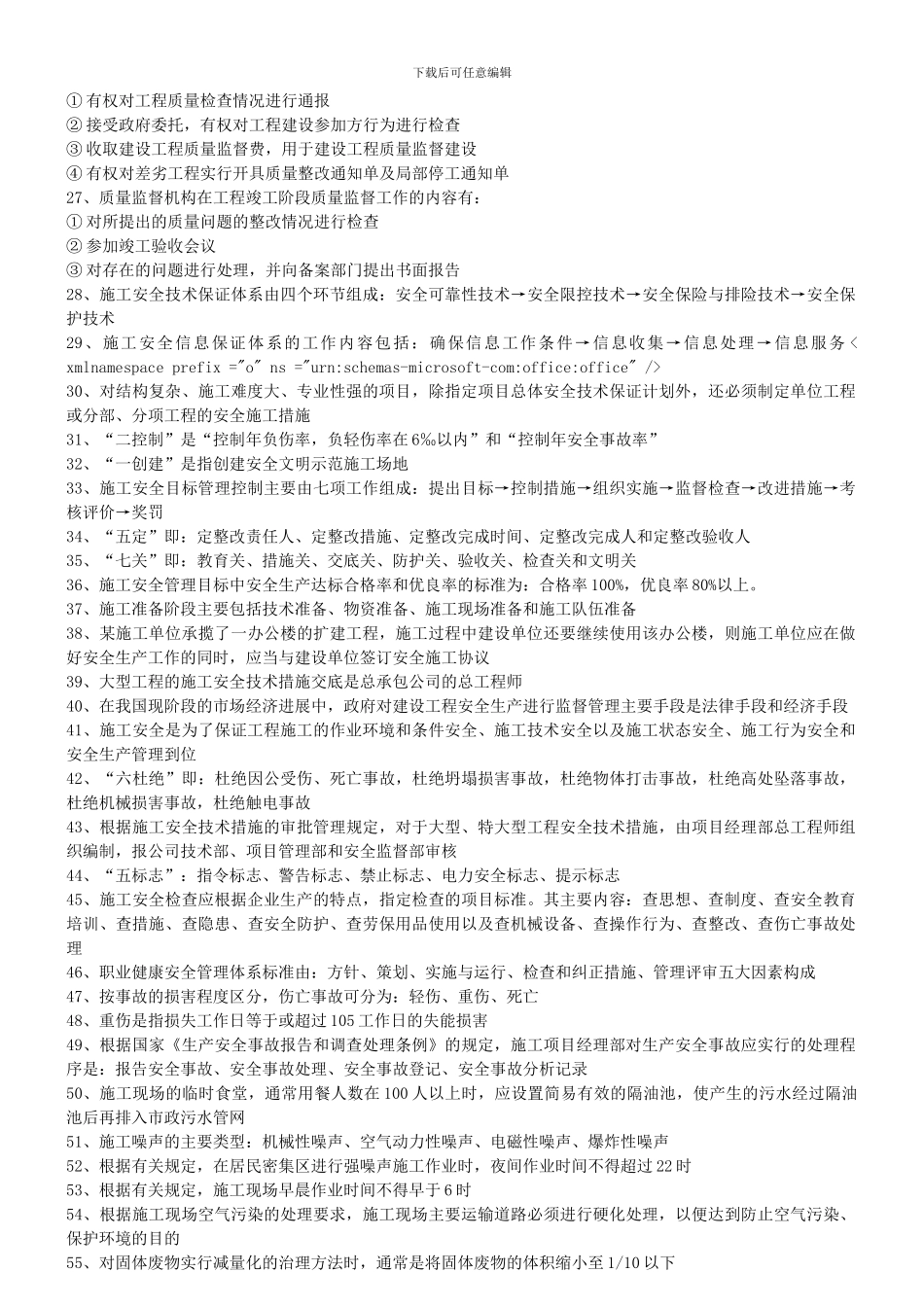 二级建造师施工管理施工109个考点_第2页