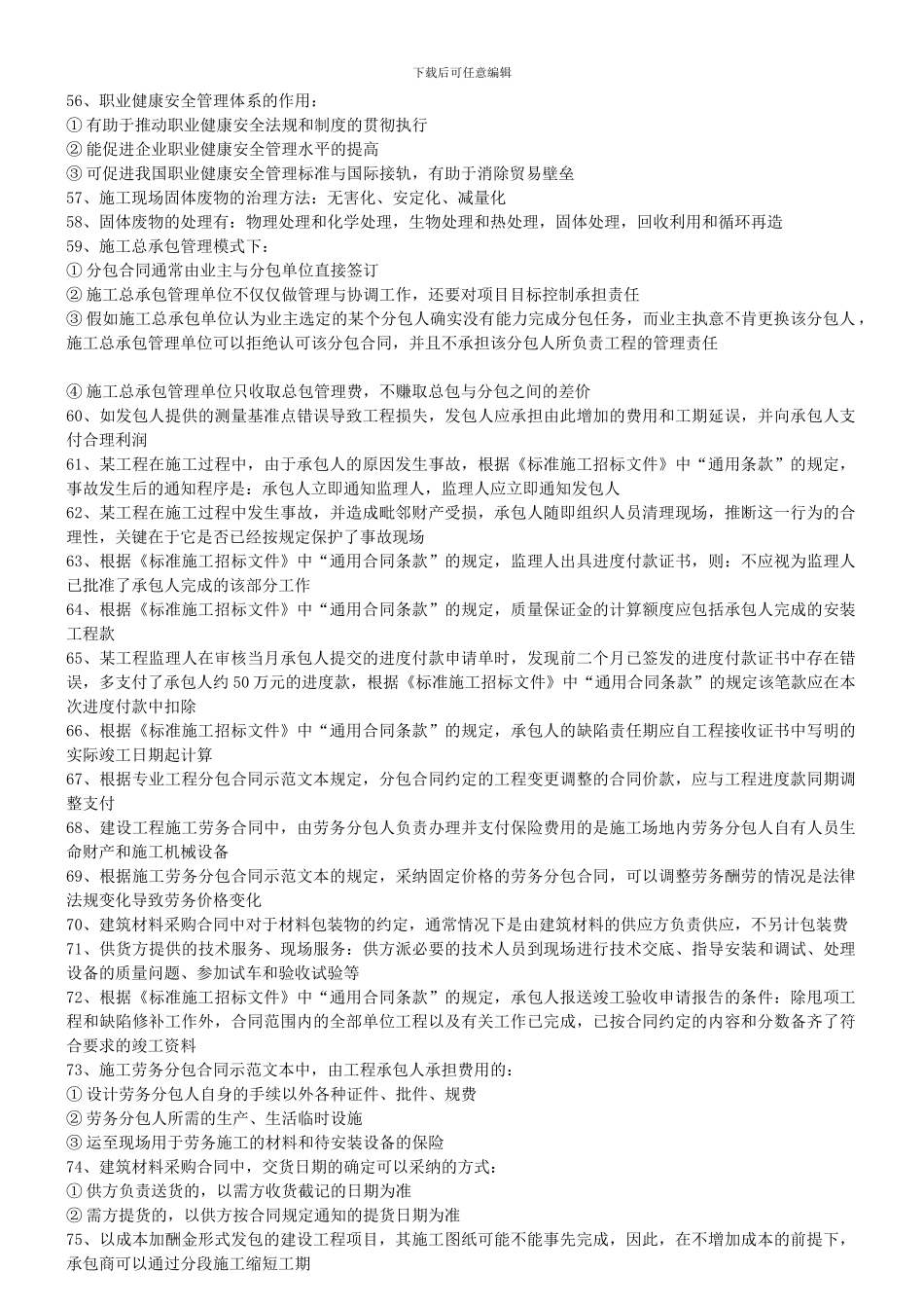 二级建造师施工管理施工109个考点_第3页