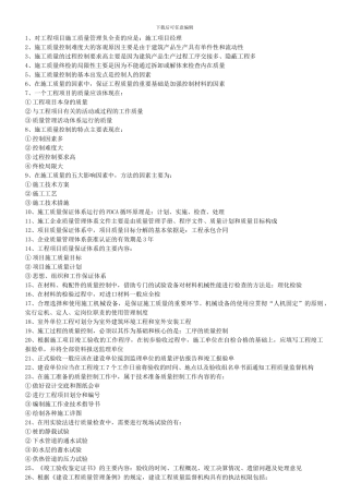 二级建造师施工管理施工109个考点